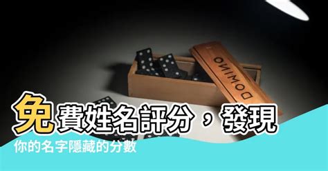 取名 評分|姓名測試打分,名字怎麼樣,寶寶起名好不好查詢